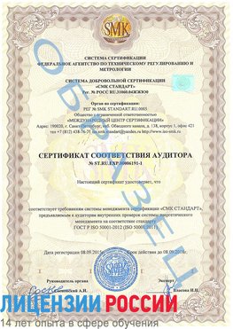 Образец сертификата соответствия аудитора №ST.RU.EXP.00006191-1 Мирный Сертификат ISO 50001